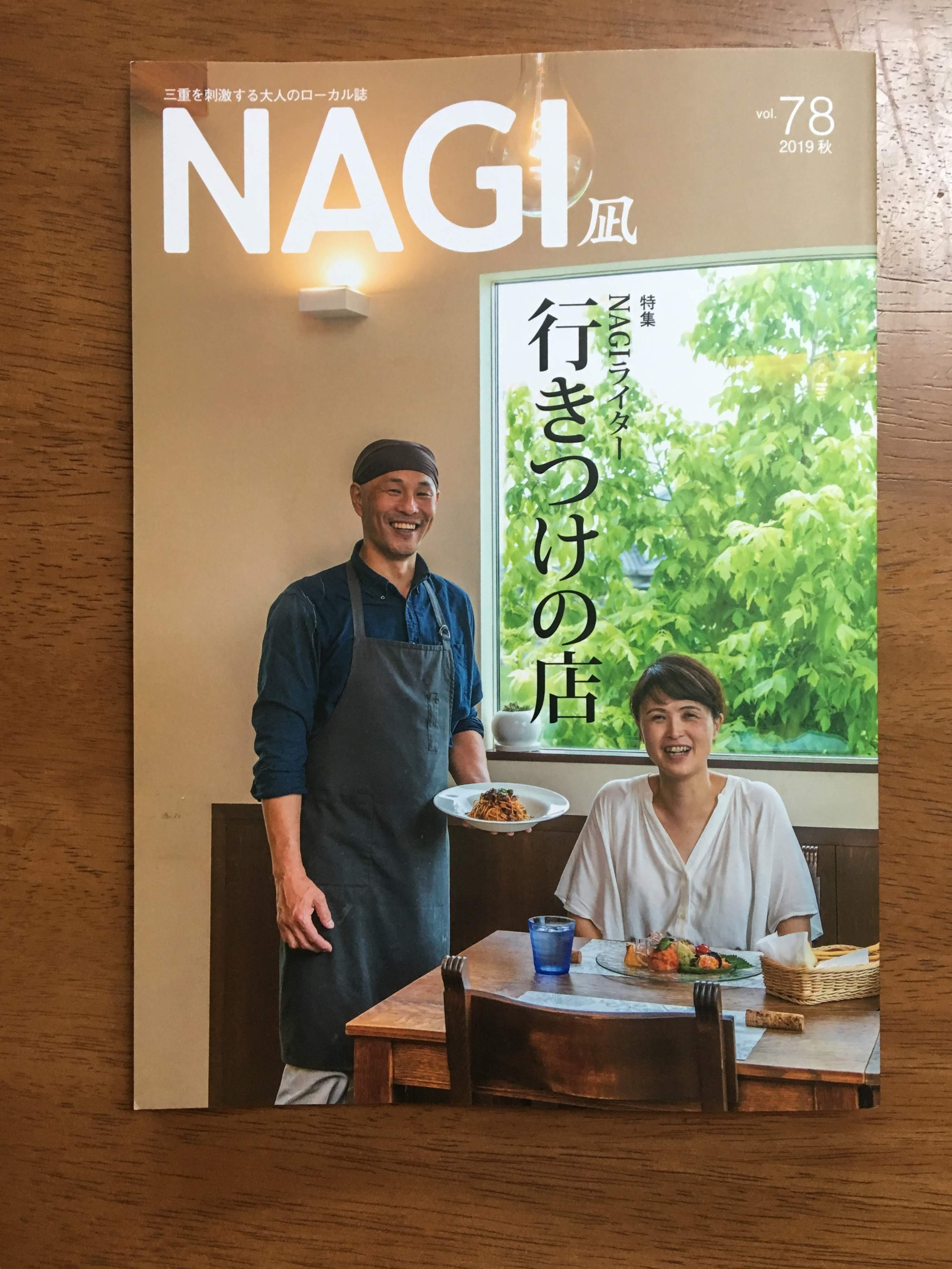 雑誌nagiで特集記事 つじ農園 Tarafuku Rice Farm