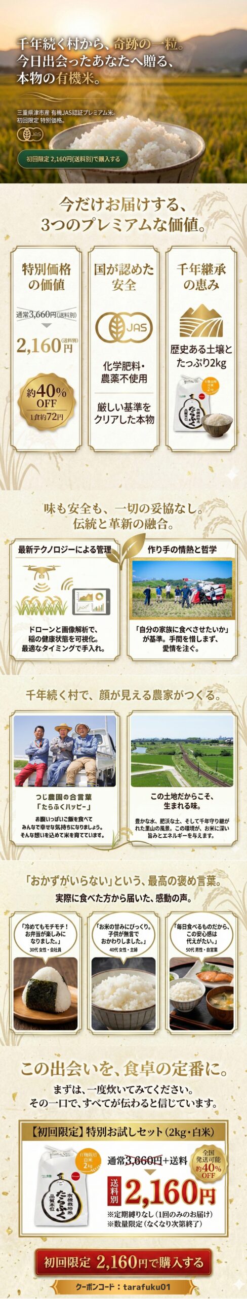 つじ農園の有機栽培米「結びの神」初回購入限定キャンペーン案内。三重県津市での土づくりへのこだわり、お客様の声、商品特徴、およびオンラインショップでの特別価格による販売情報の詳細。